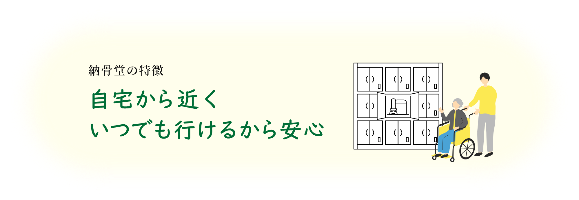 納骨堂の特徴/自宅から近くいつでも行けるから安心