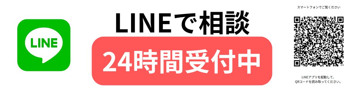 LINE登録バナー